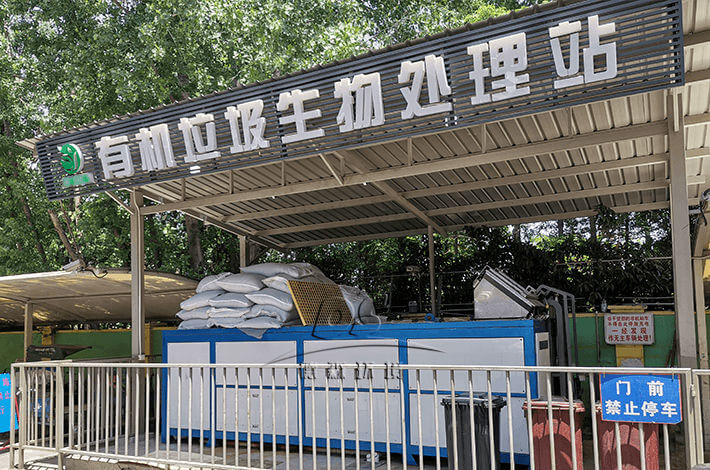 上海某菜市場有機(jī)垃圾處理項目