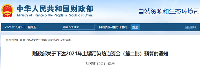 財政部發(fā)布2021年土壤污染防治資金（第二批）預算16億元！