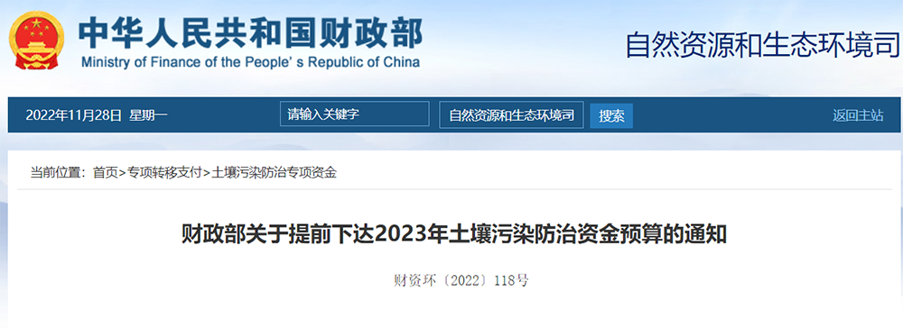 預算超30億！財政部提前下達2023年土壤污染防治資金