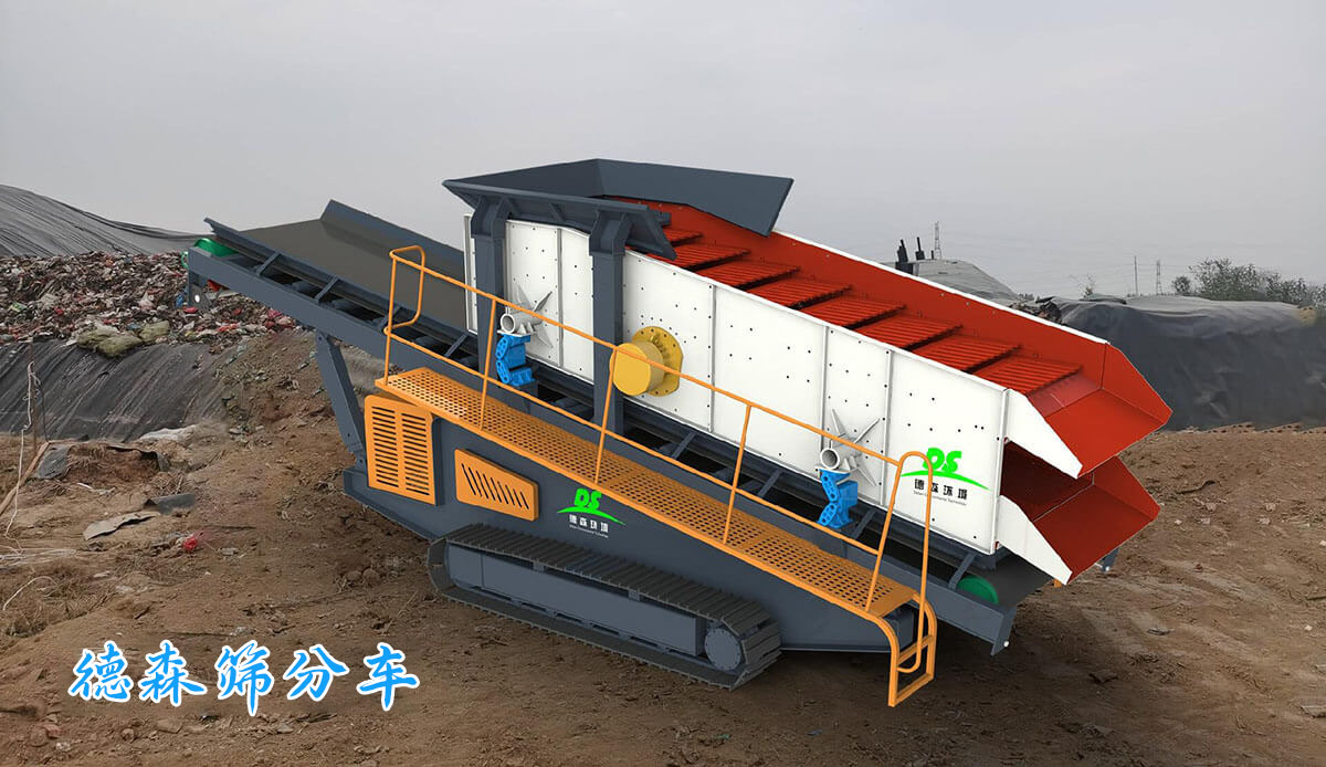 履帶式移動(dòng)棒條篩