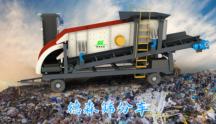 輪胎式移動棒條篩