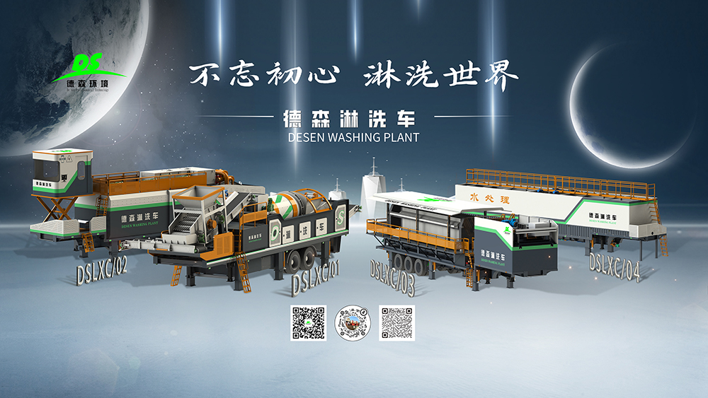 一切為了土壤修復(fù)！德森土壤淋洗設(shè)備再次更新升級