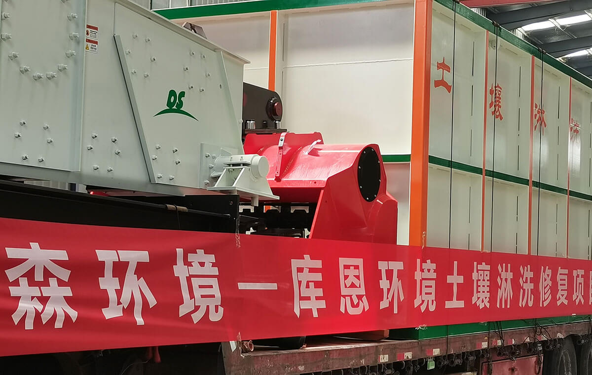 庫恩環(huán)境土壤淋洗項目發(fā)車儀式