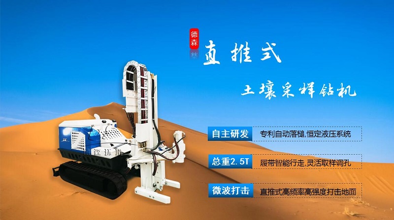 土壤重金屬污染調(diào)查取樣，當然選直推式土壤采樣機