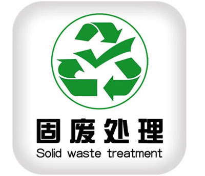 固廢污染防治：生活垃圾滲濾液如何處理利用