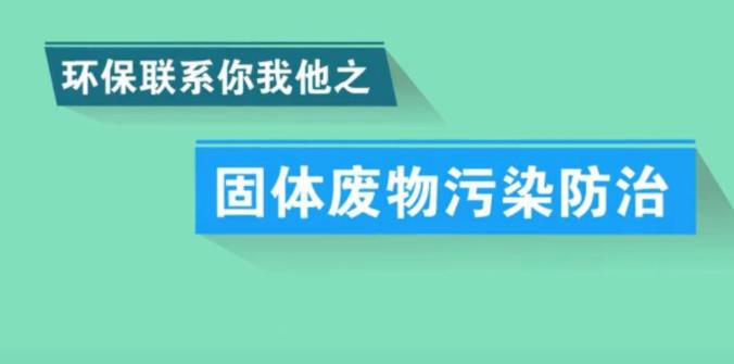 深度解析陜西省固體廢物污染防治整治方案