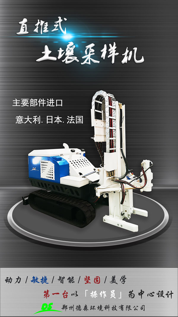 土壤采樣機(jī) 土壤采樣機(jī)