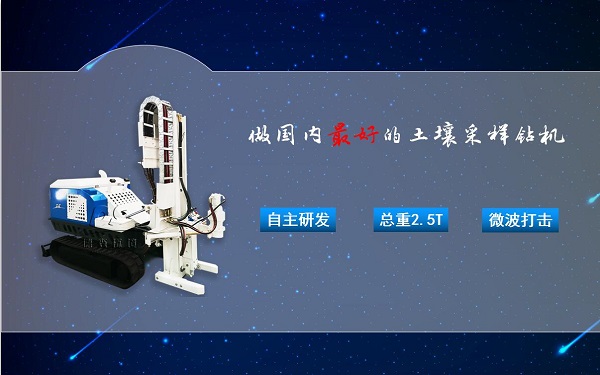 土壤取樣鉆機(jī)