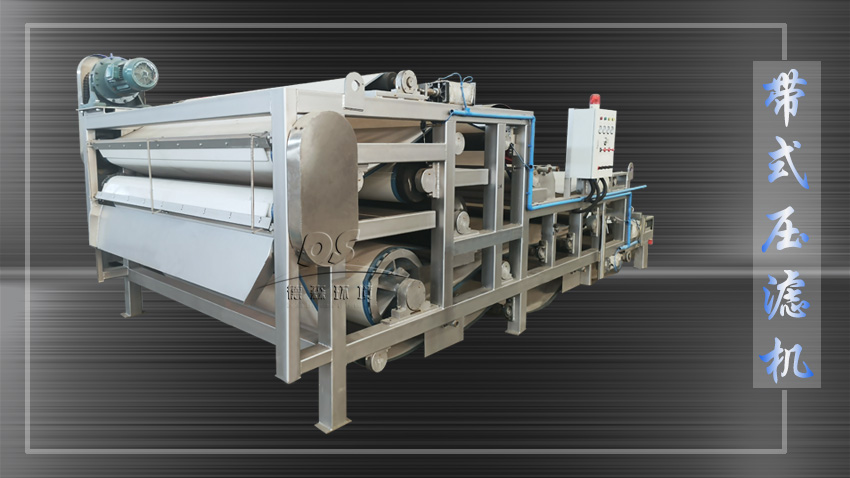 污泥處理設(shè)備帶式壓濾機(jī)應(yīng)如何維護(hù)？