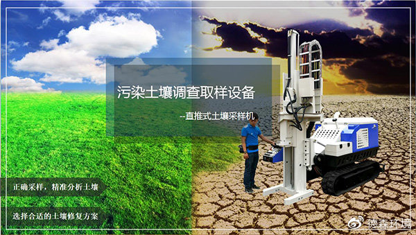 土壤采樣鉆機(jī)