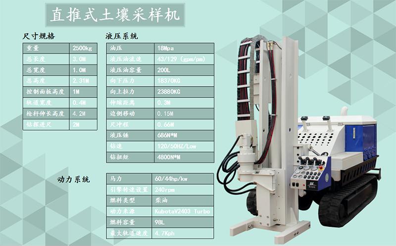土壤采樣機參數(shù)