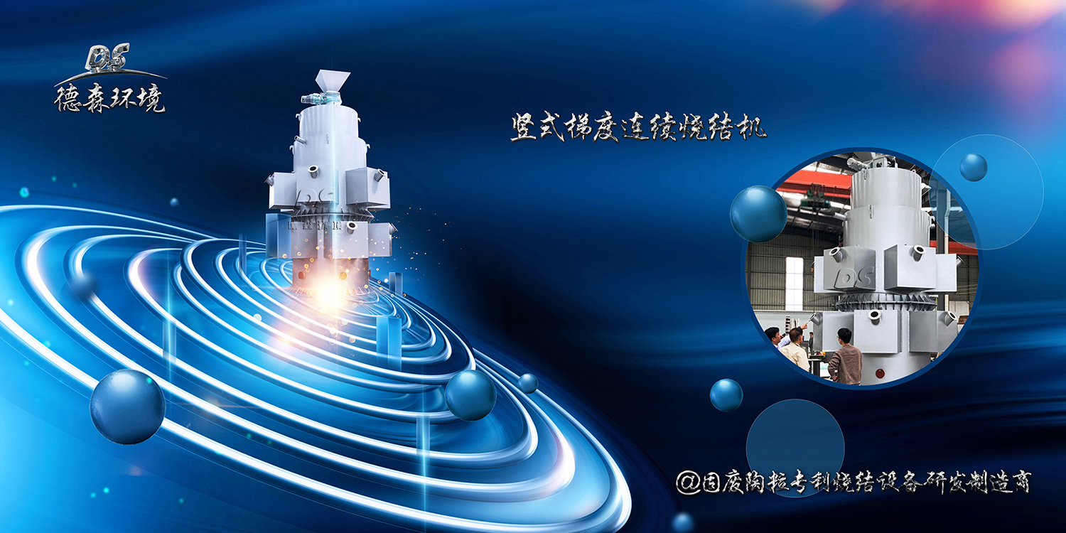 粉煤灰“0”固廢，豎式燒結(jié)機(jī)功勞大！